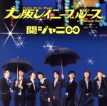 大阪レイニーブルース (期間生産限定盤) (十五催ハッピープライス盤) [CD] 関ジャニ∞