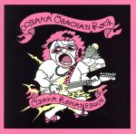 ∞SAKAおばちゃんROCK/大阪ロマネスク (期間生産限定盤) (十五催ハッピープライス盤) [CD] 関ジャニ∞