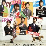 無責任ヒーロー (期間生産限定盤) (十五催ハッピープライス盤) [CD] 関ジャニ∞