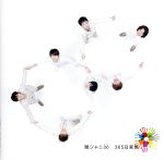 365日家族 (期間生産限定盤) (十五催ハッピープライス盤) [CD] 関ジャニ∞; 関ジャニ∞