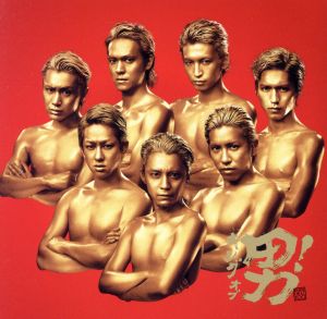 キング オブ 男! (期間生産限定盤) (十五催ハッピープライス盤) [CD] 関ジャニ∞