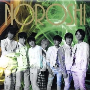 NOROSHI (期間生産限定盤) (十五催ハッピープライス盤) [CD] 関ジャニ∞; 関ジャニ∞