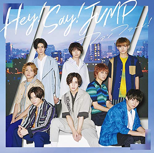 ファンファーレ! (初回限定盤1) (CD+DVD-A) [CD] Hey! Say! JUMP