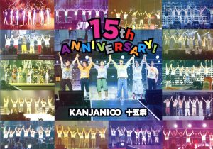 十五祭 (DVD通常盤) [DVD] [2019]