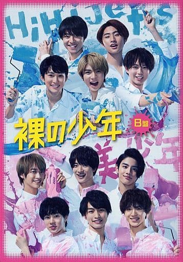裸の少年 B盤 [DVD]