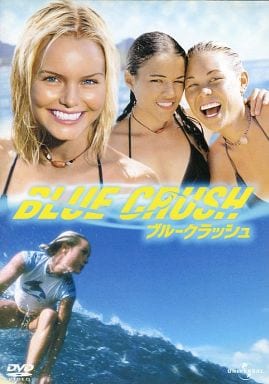 ブルークラッシュ [DVD] [DVD]