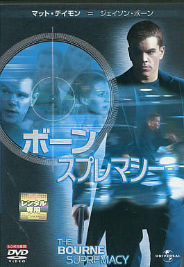ボーン・スプレマシー[レンタル落ち] [DVD]