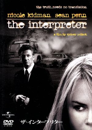 ザ・インタープリター [DVD] [DVD] [2005]