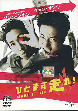 ひとまず走れ! [レンタル落ち] [DVD] (2005) クォン・サンウ; ソン・スンホン; キム・ヨンジュン; イ・ボムス; イム・ジョンウン; チョ...