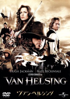 ヴァン・ヘルシング [DVD] [DVD]
