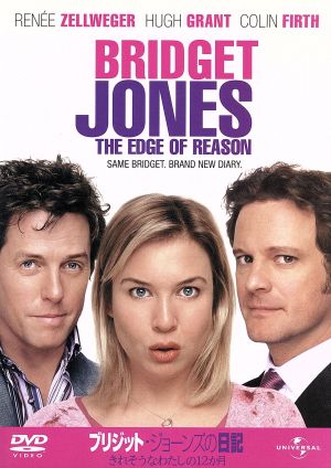 ブリジット・ジョーンズの日記 きれそうなわたしの12か月 [DVD] [DVD] [2005]
