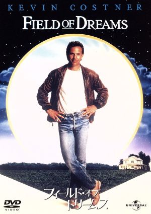 フィールド・オブ・ドリームス [DVD] [DVD]