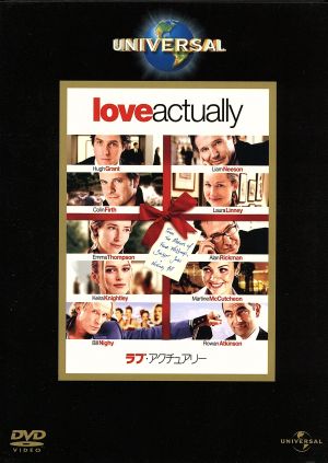ラブ・アクチュアリー [DVD] [DVD]