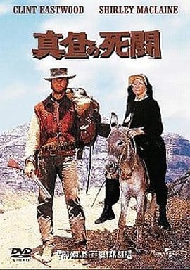 真昼の死闘 [DVD] [DVD]