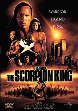 スコーピオン・キング [DVD] [DVD]
