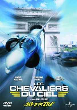 ナイト・オブ・ザ・スカイ [DVD] [DVD]