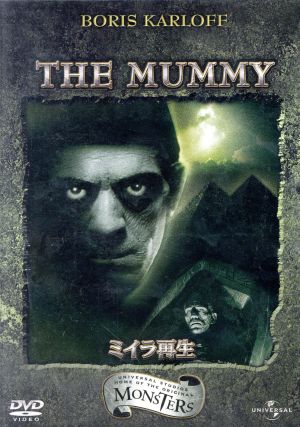 ミイラ再生 (初回限定生産) [DVD] [DVD]