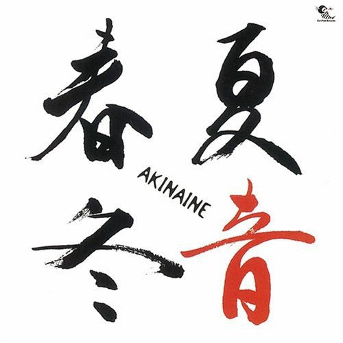 春夏冬音.AKINAINE. [CD] BLOOD MAN BROS; BLOOD MAN BROS