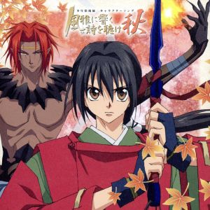 「少年陰陽師」キャラクターソング 「風雅に響く詩を聴け」秋 [CD] イメージ・アルバム 安倍昌浩(甲斐田ゆき) 甲斐田ゆき 紅蓮(小西克幸) 小西克幸 安倍昌浩(甲斐田ゆき) 紅蓮(小西克幸) 甲斐田ゆき; 小西克幸