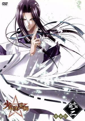 少年陰陽師 窮奇編 第3巻〈豪華版〉 [DVD] [DVD]