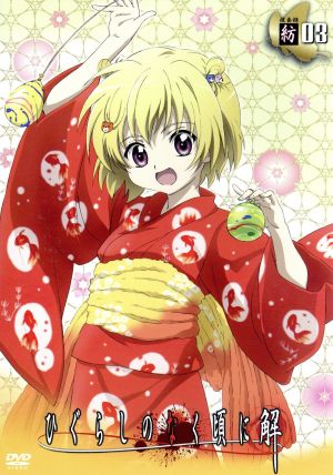「ひぐらしのなく頃に解」 DVD 捜査録 - 紡 - file.03 通常版 [DVD]
