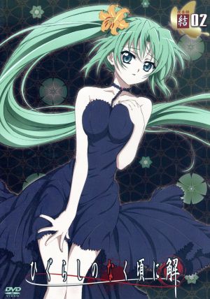 ひぐらしのなく頃に解 捜査録 -結- file.02〈通常版〉 [DVD] [DVD]