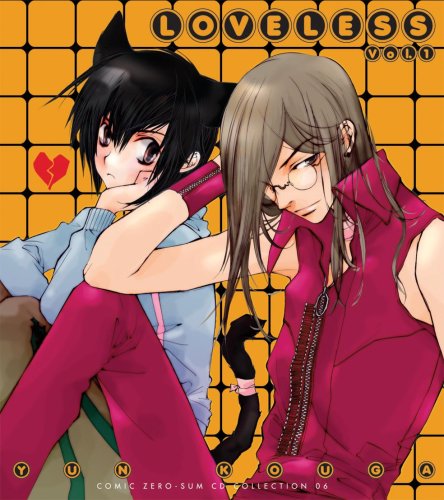 ドラマCD「LOVELESS」Vol.1[コミックゼロサムCDコレクション(一般流通版)] [CD] イメージ・アルバム、 皆川純子、 小西克幸、 成田剣、 植田佳奈、 能登麻美子、 篠原恵美、 山崎和佳奈、 高城元気; 小清水亜美