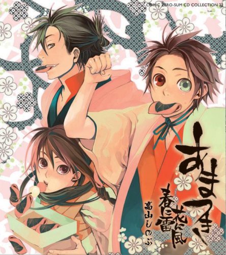 ドラマCD「あまつき」春に雷 花に風[コミックゼロサムCDコレクション(一般流通版)] [CD] イメージ・アルバム 福山潤 遊佐浩二 朴ロ美 中田譲治 野島健児 諏訪部順一 森久保祥太郎 小杉十郎太 石田彰; 進藤尚美