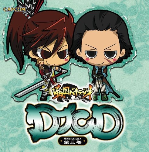 DJCD 戦国BASARA 第三巻 [CD] ラジオ・サントラ 森川智之 森田成一 石野竜三 中原茂 中井和哉 緒方賢一 坪井智浩 甲斐田裕子; 塩屋浩三