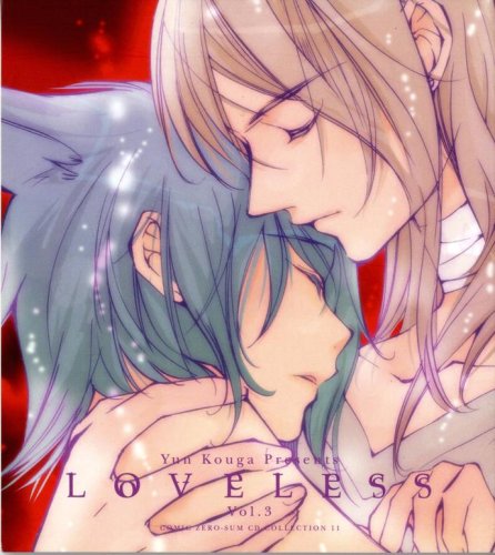 ドラマCD「LOVELESS」Vol.3[コミックゼロッサムCDコレクション(一般流通版)] [CD] イメージ・アルバム 皆川純子 小西克幸 植田佳奈 山崎和佳奈 能登麻美子 武内健 高橋広樹 堀江由衣 高城元気; 小清水亜美