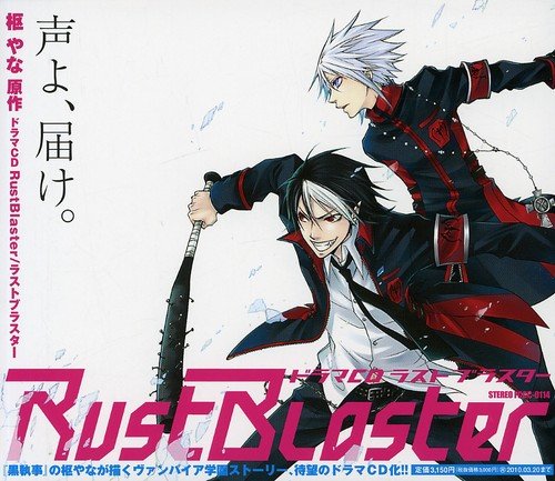 ドラマCD「RustBlaster/ラストブラスター」 [CD] イメージ・アルバム 小野大輔 諏訪部順一; 朴王路美