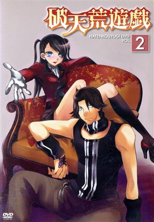 破天荒遊戯 第2巻 [DVD] [DVD]