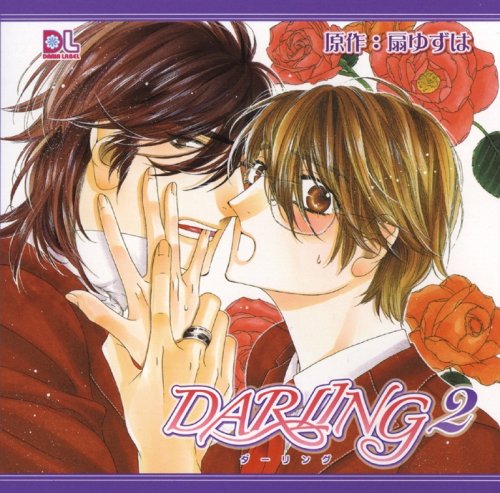DARLING2 [CD] イメージ・アルバム 岸尾だいすけ 高橋広樹 野島裕史; 千葉一伸