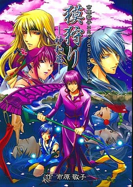 市原敬子コミックCDドラマシリーズ 獏狩り ～神和篇～ [CD] 置鮎龍太郎 進藤尚美 緑川光 斎賀みつき 甲斐田裕子 石田彰 諏訪部順一 子安武人; 岩村琴美
