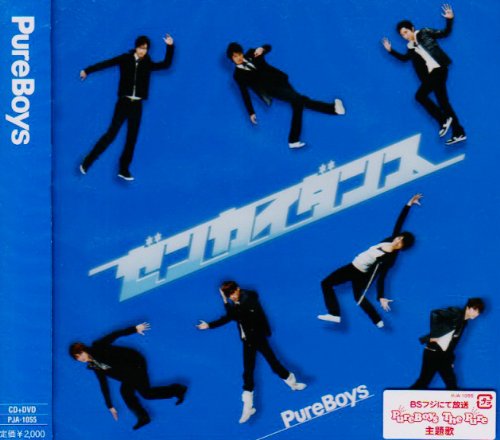 ゼンカイダンス(DVD付) [CD] PureBoys Gajin; PureBoys