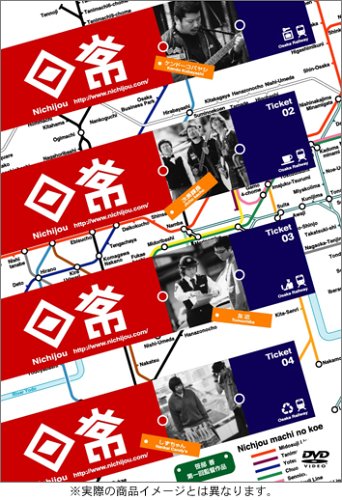 日常 [DVD] [DVD] [2006]