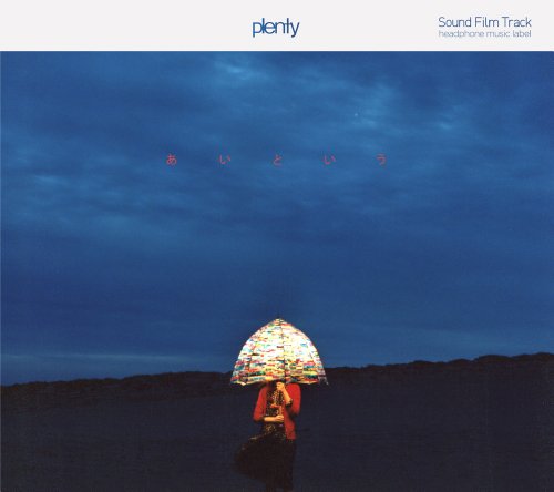 Sound Film Track「あいという」 [CD] plenty