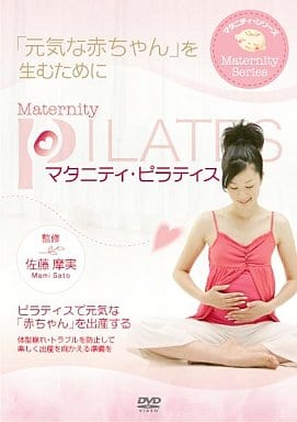 マタニティ・ピラティス 「元気な赤ちゃん」を生むために [DVD] [DVD]