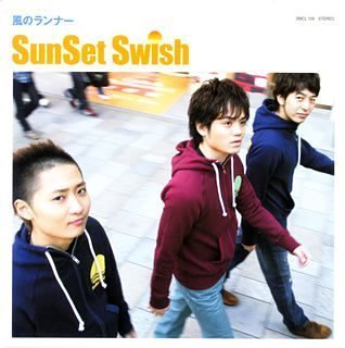 風のランナー [CD] SunSet Swish