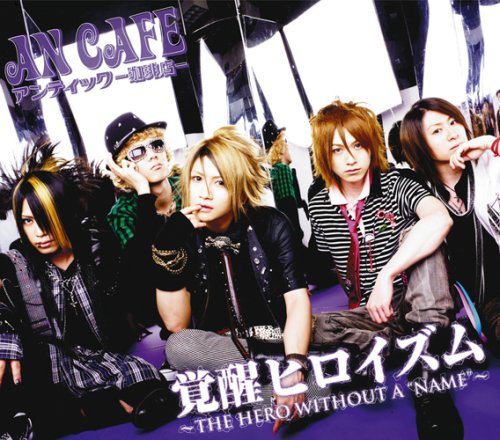 覚醒ヒロイズム~THE HERO WITHOUT A“NAME”~(初回生産限定盤)(DVD付) [CD] アンティック-珈琲店-、 みく; アンティック-珈琲店-