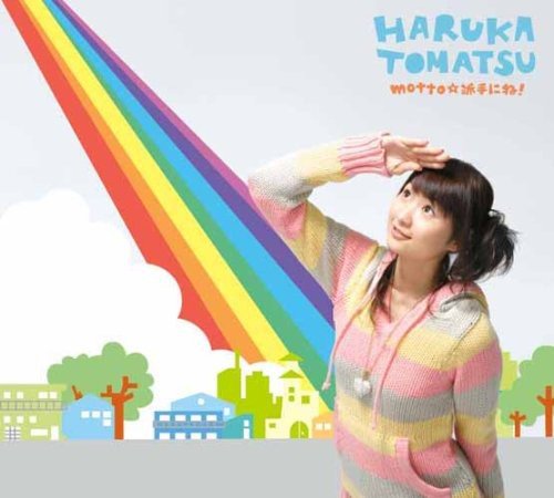 motto☆派手にね! [CD] 戸松遥