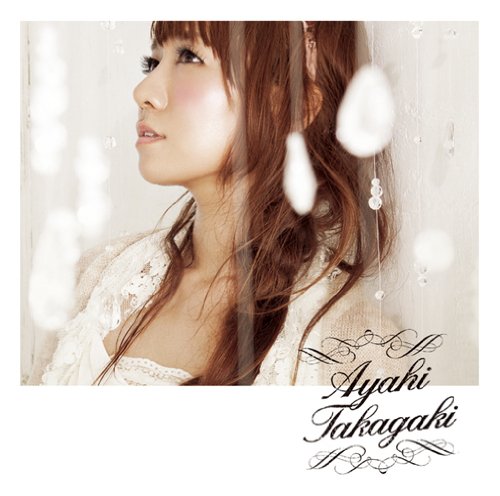 光のフィルメント [CD] 高垣彩陽