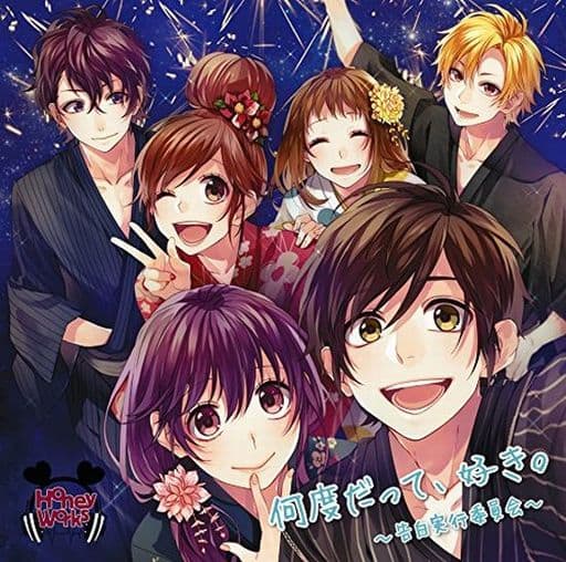 何度だって、好き。~告白実行委員会~(通常盤) [CD] HoneyWorks