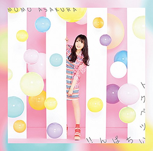 トクベツいちばん!!(初回生産限定盤)(DVD付) [CD] 麻倉もも
