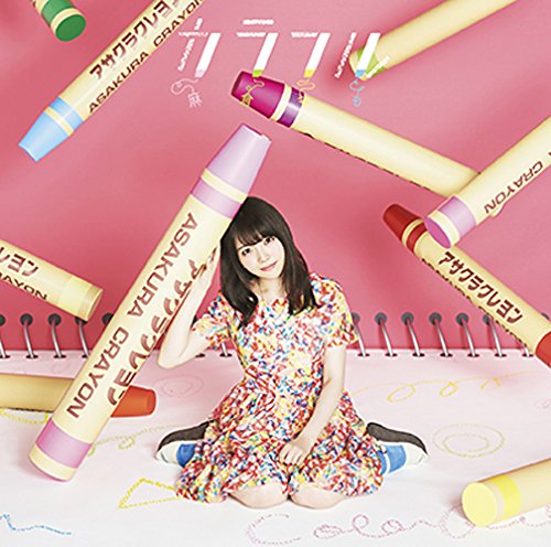 カラフル [CD] 麻倉もも