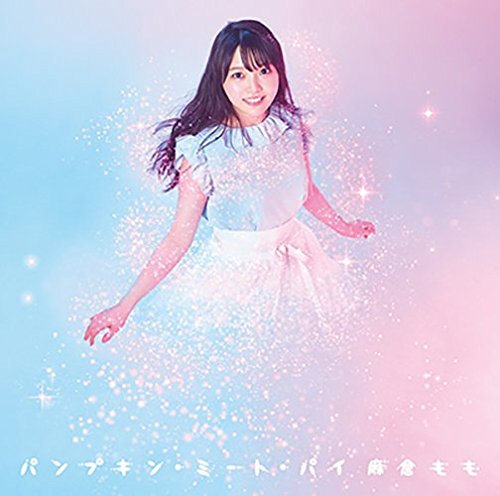 パンプキン・ミート・パイ(初回生産限定盤)(DVD付) [CD] 麻倉もも