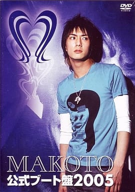 MAKOTO 公式ブ-ト盤2005 [DVD] [DVD]