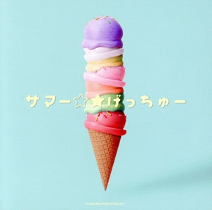 サマー☆★げっちゅー (通常盤) [CD] THE SUPER FRUIT