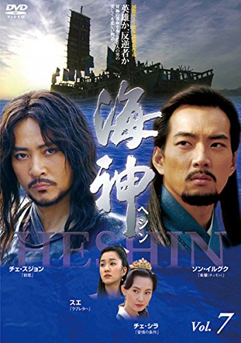 海神 HESHIN ヘシン Vol.7(第14話 第15話) [レンタル落ち]