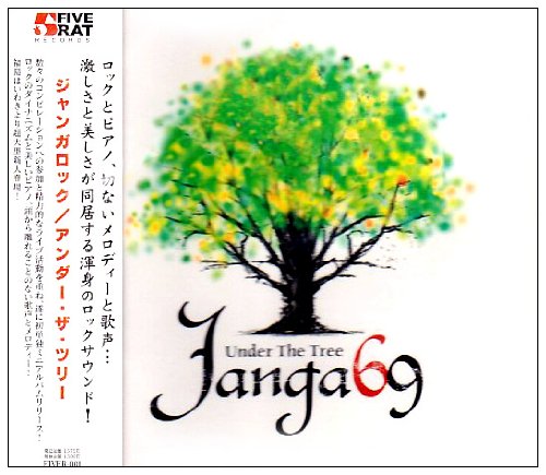 Under the tree [CD] JANGA69 馬目由樹; JANGA69